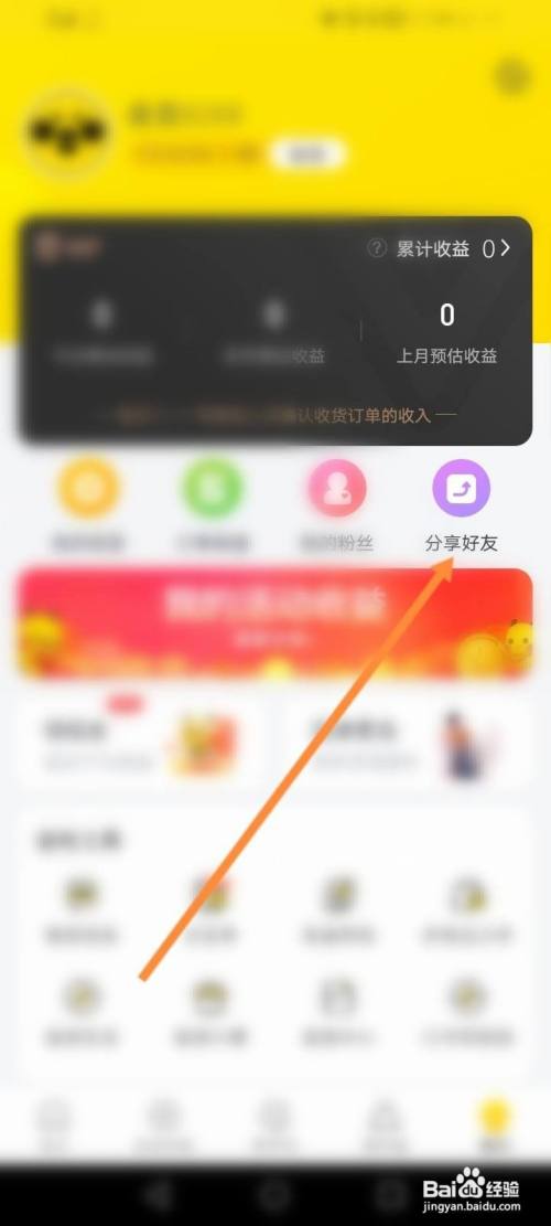 蜜源登录后怎么获取邀请码