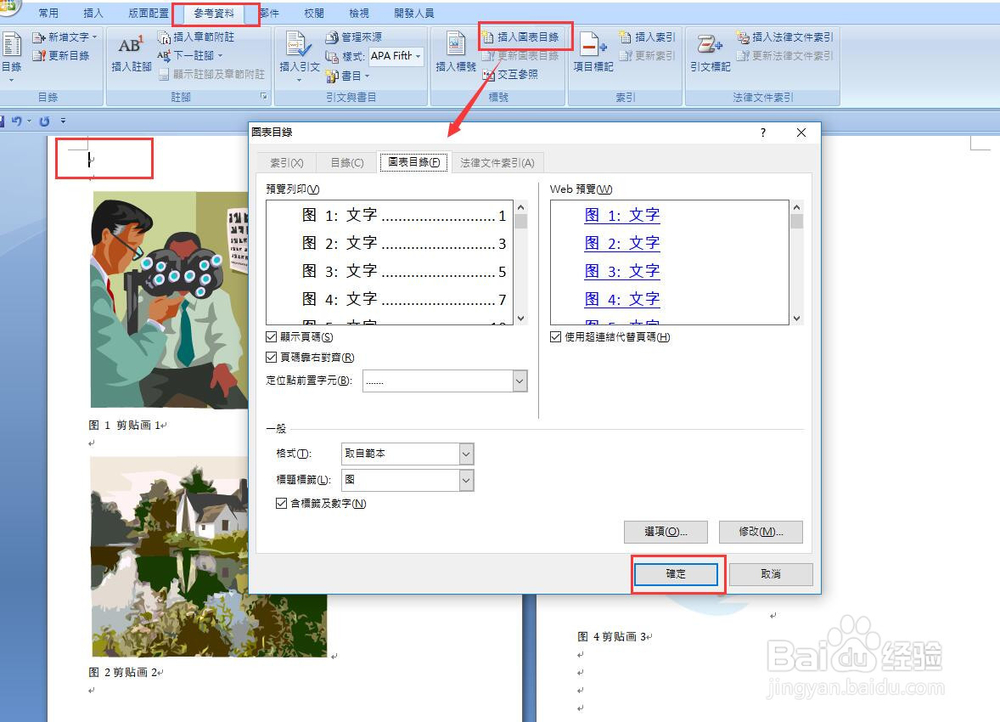 Word如何插入图表目录。