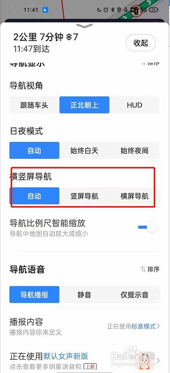 百度地图怎么切换竖屏导航