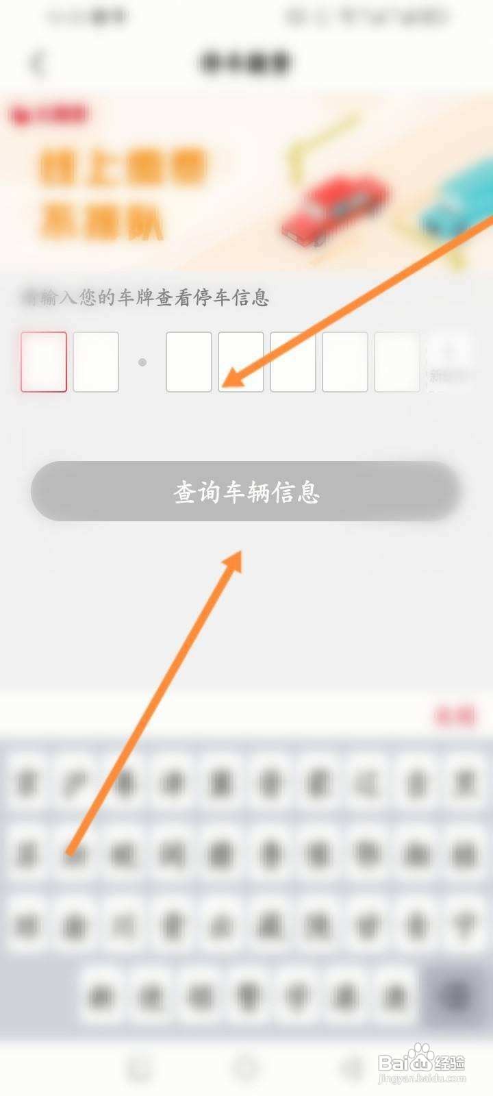 大润发优鲜软件怎么进行停车缴费