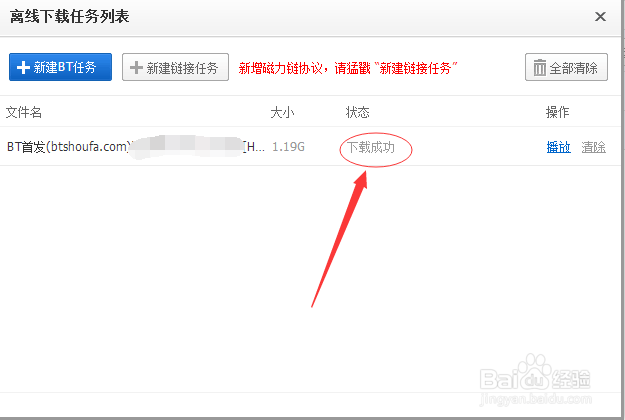 百度云如何使用离线下载?