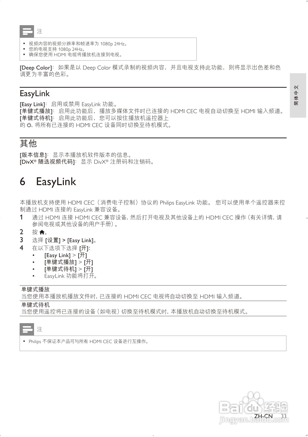 飞利浦HMP3011高清媒体播放器用户手册:[1]