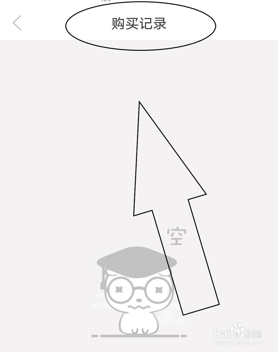 藏书馆如何查看个人购买图书的记录