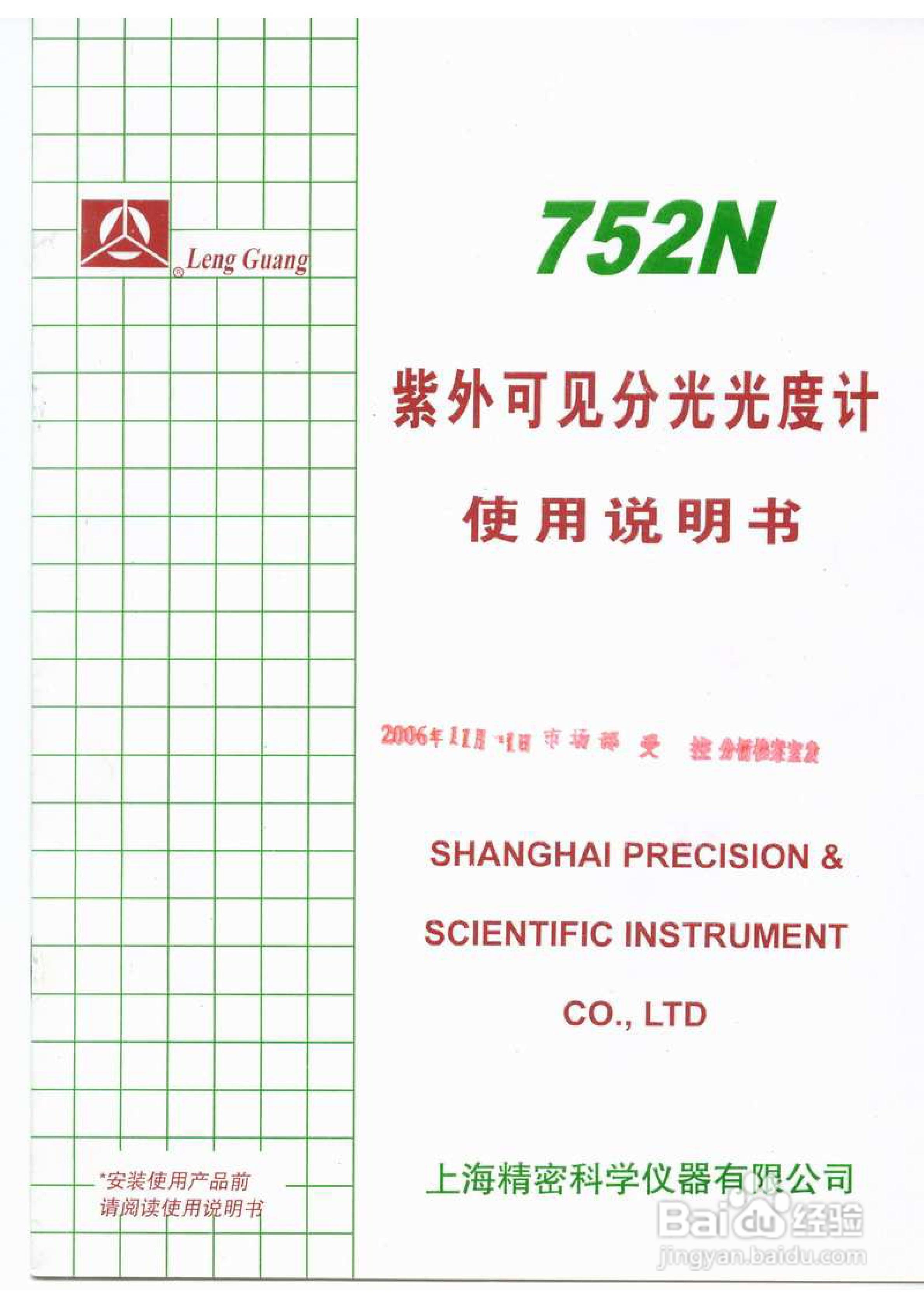 752N紫外分光光度计使用说明书