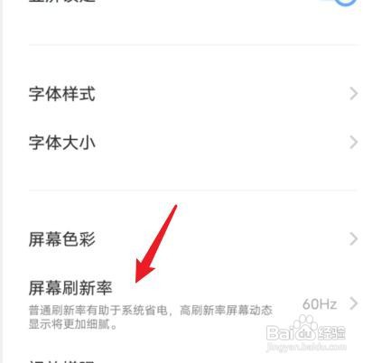 vivox30pro如何设置屏幕刷新率