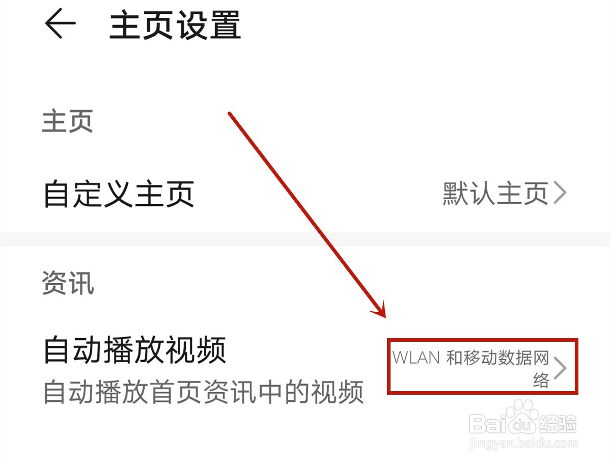 华为P40 pro浏览器怎么开启自动播放视频