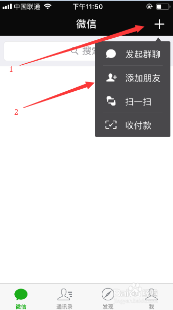 如何在微信关注《百度经验》公众号