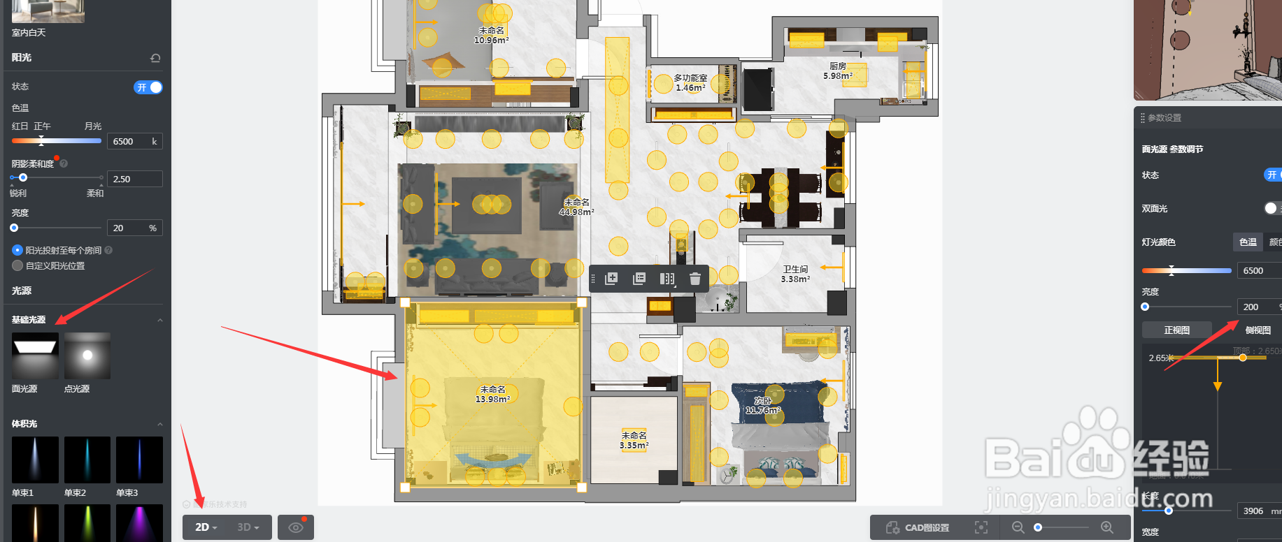 酷家乐怎么快速打光