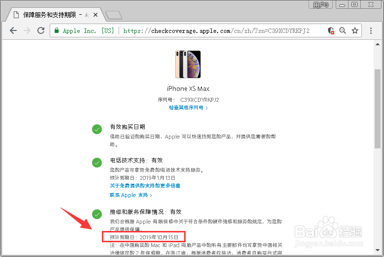 iPhone XS Max怎么激活日期?