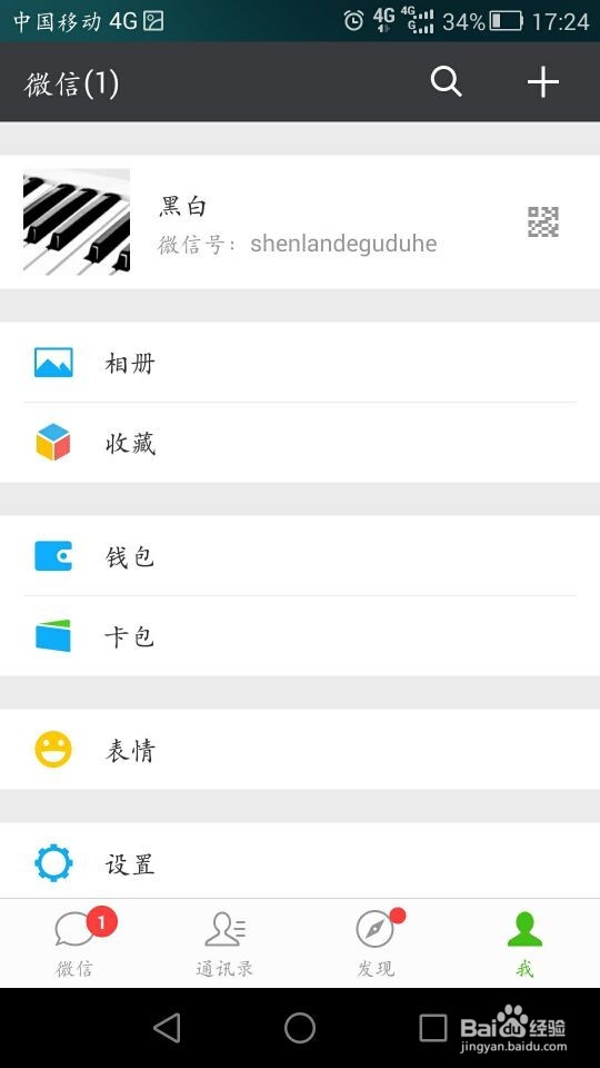 如何制作微信的收款二维码。