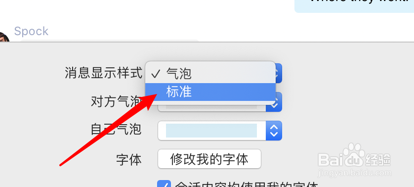 mac QQ怎么设置消息样式为标准样式？