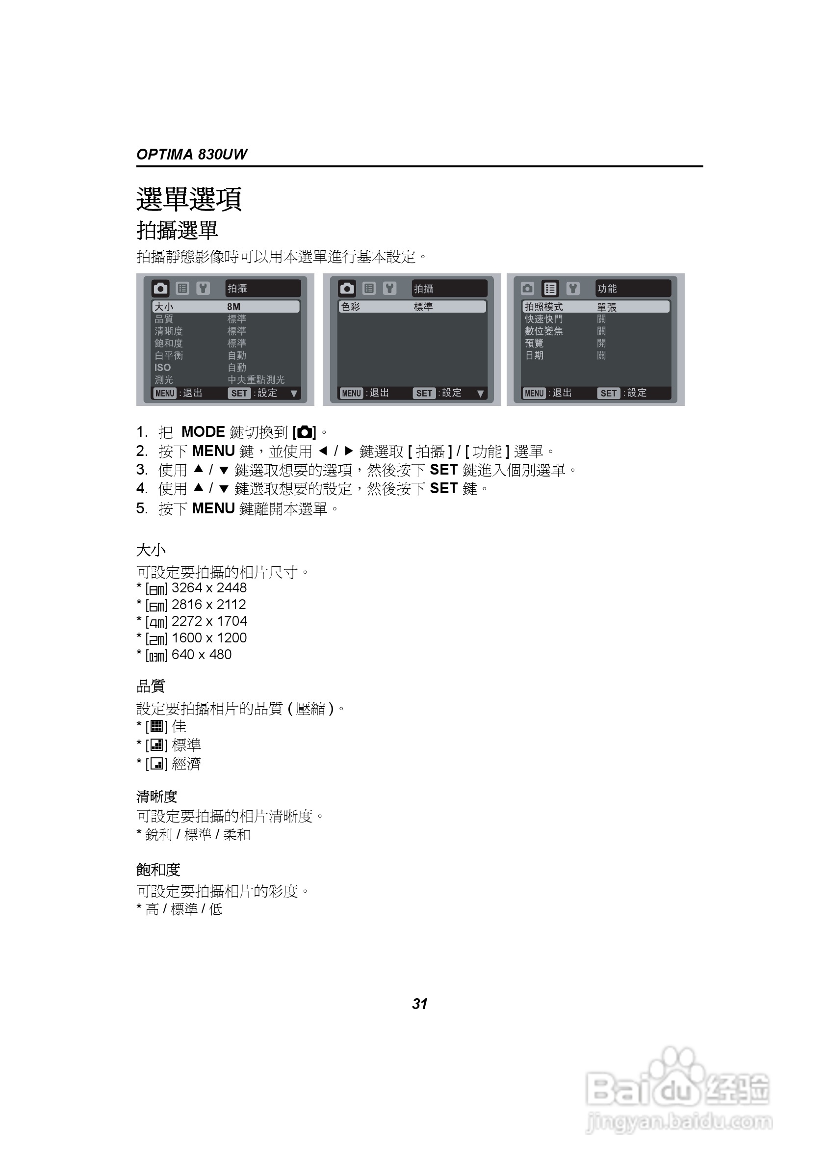 爱克发AgfaPhoto OPTIMA 830UW数码相机使用说明书:[4]