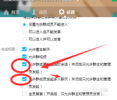 qq如何设置群聊拉人权限,如何不被人拉入讨论组