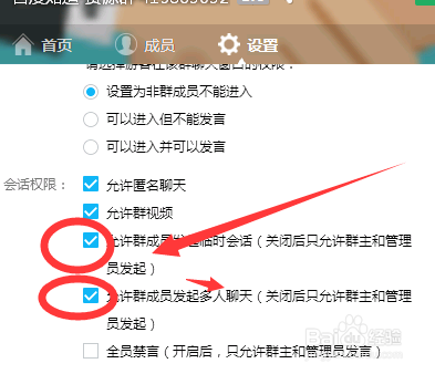 qq如何设置群聊拉人权限，如何不被人拉入讨论组