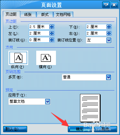 word2003怎么设置页边距
