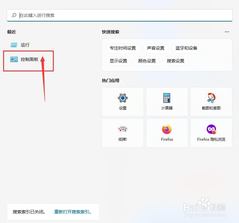 联想电脑自动修复怎么使用