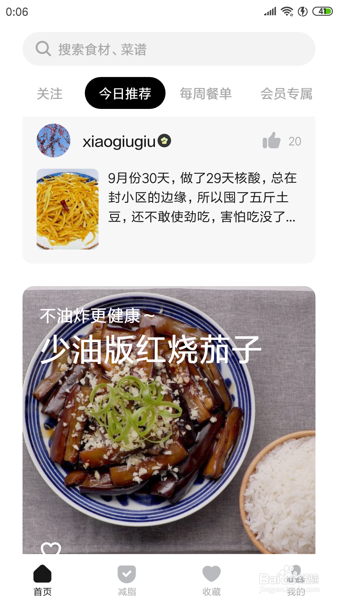 懒饭中怎么查看少油版红烧茄子