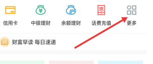 在中国银行app上怎么交医保