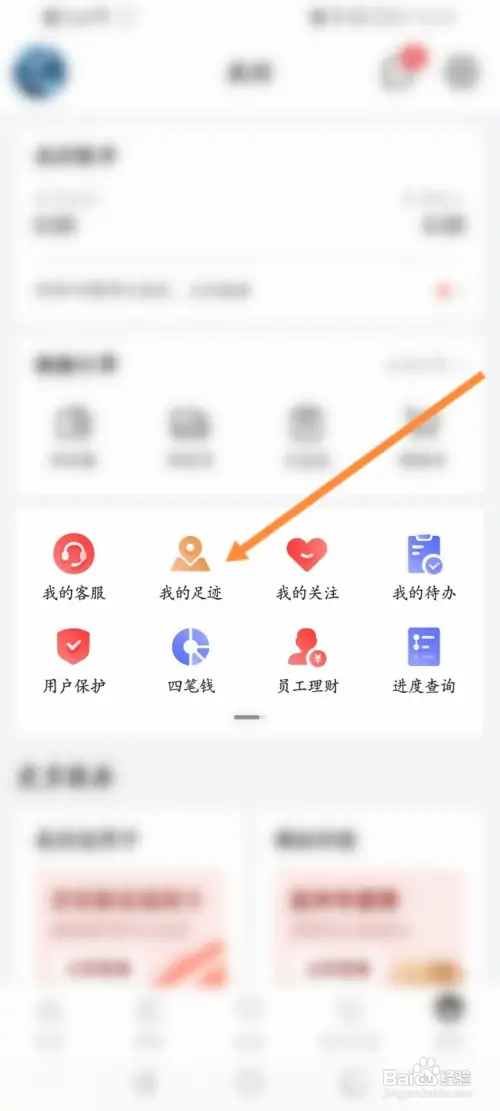 京东金融在哪删除浏览记录