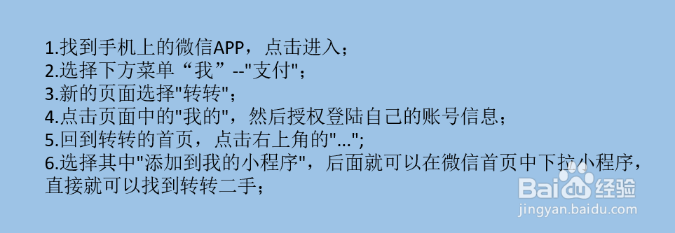 微信上如何快速找到转转二手