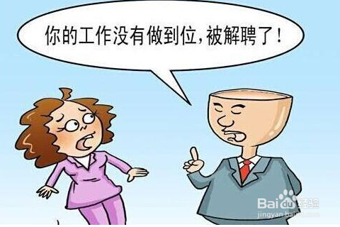 试用期中途被辞退怎么办