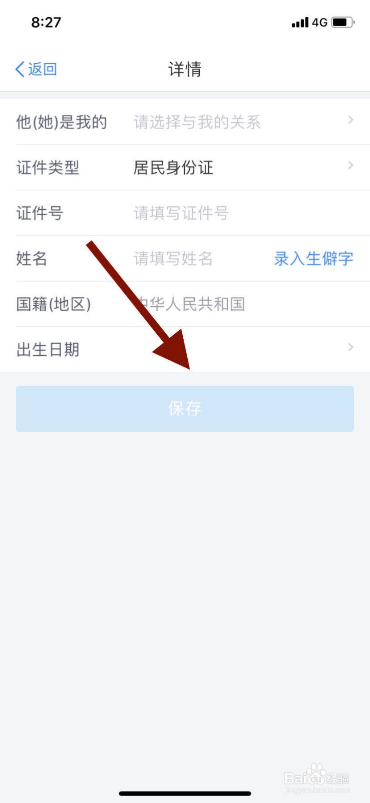个人所得税如何填写子女教育专项填报