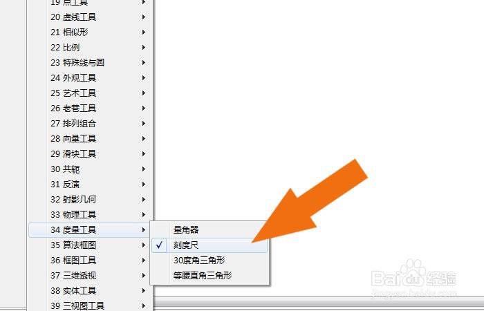 几何画板软件中如何使用刻度尺工具