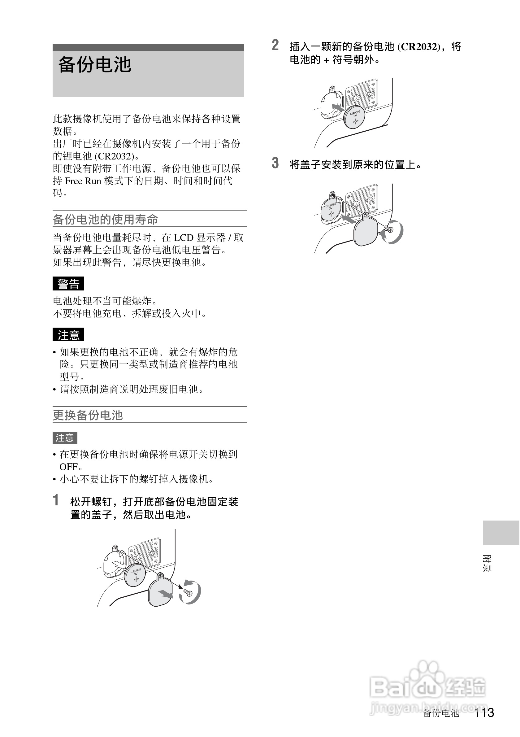 索尼PMW-EX1数码摄像机使用说明书:[12]