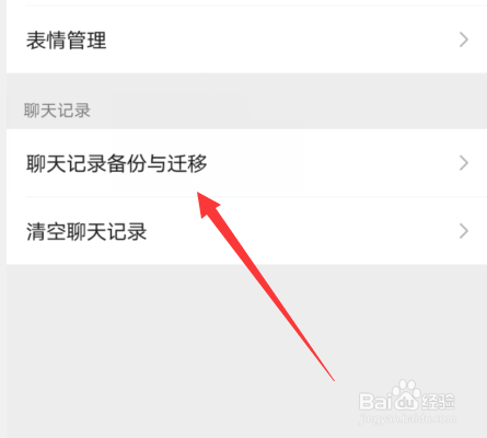 微信聊天记录怎么备份到电脑
