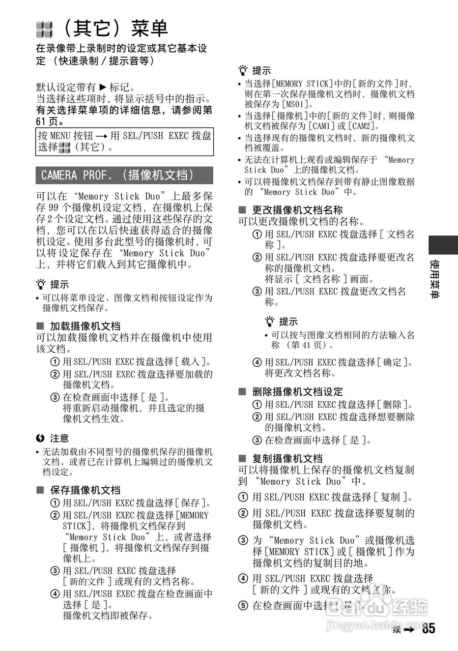 索尼HVR-Z7C数码摄像机使用说明书:[9]