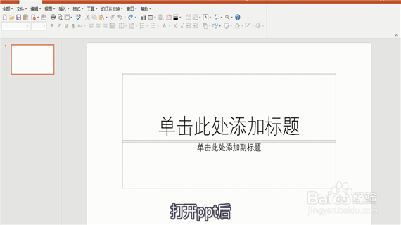 PPT直接插入excel表格