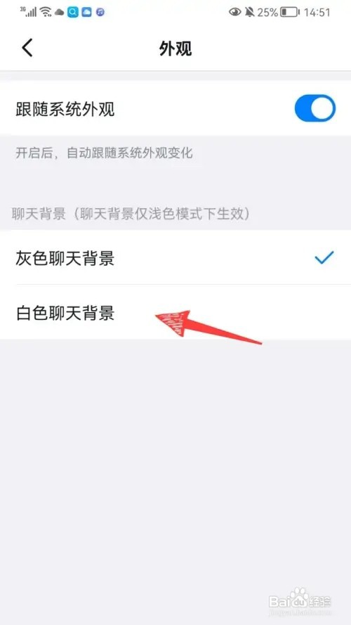 钉钉聊天背景如何设置