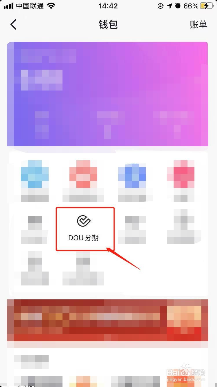 抖分期500额度怎么使用