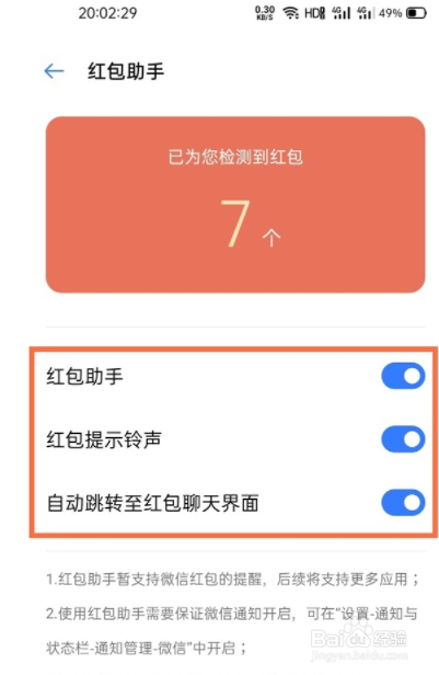 realmeGT怎么设置红包助手