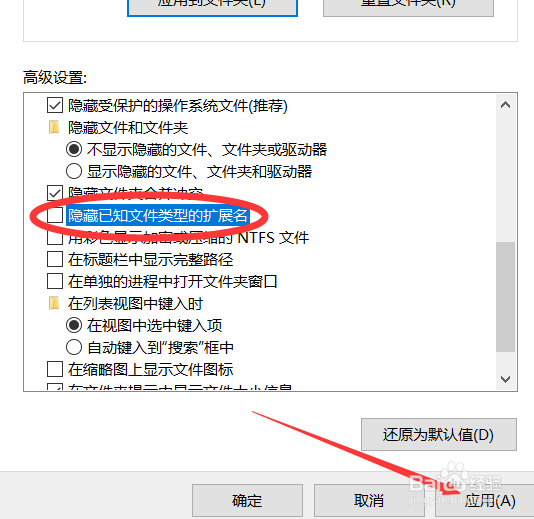 怎么显示文件的后缀名、扩展名
