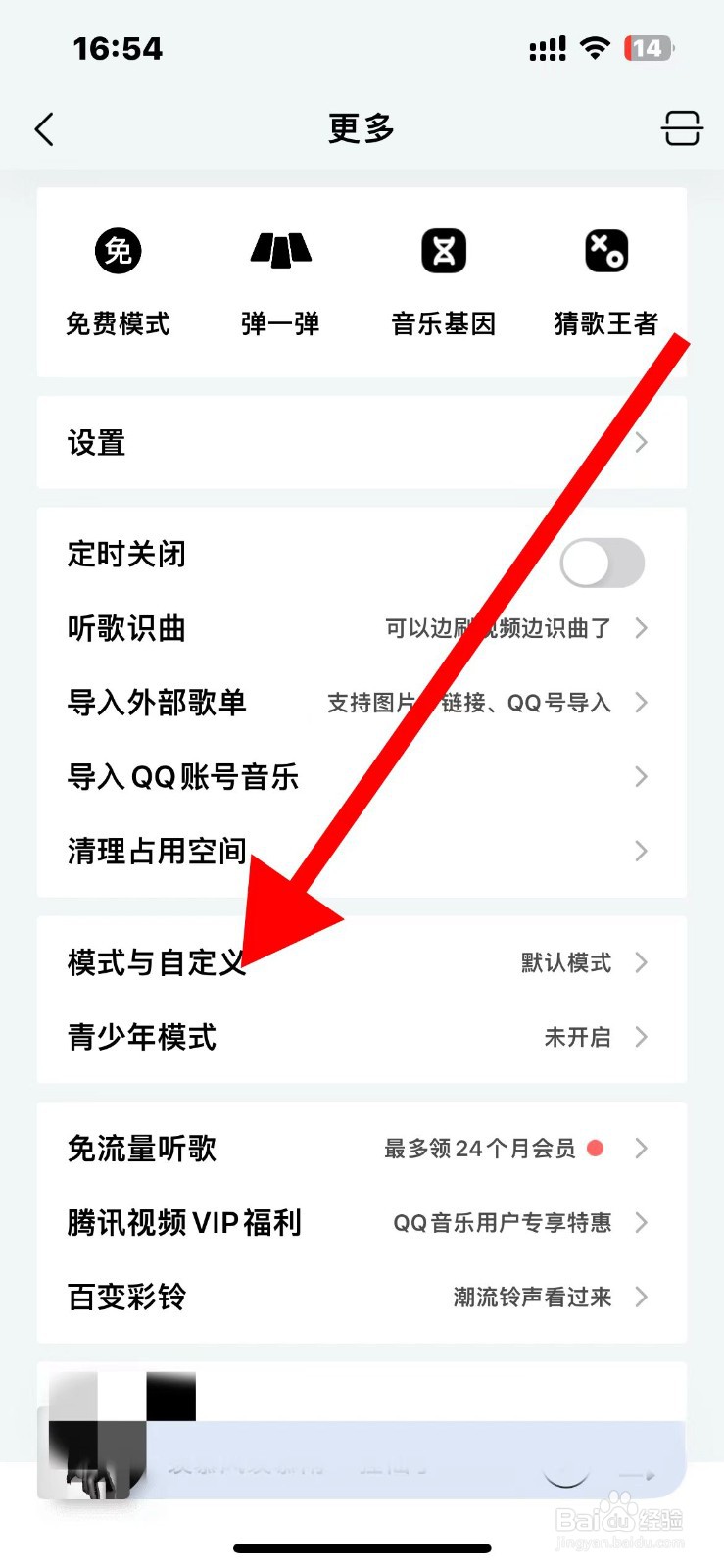 如何关闭QQ音乐中的音乐宠物