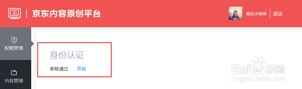如何快速注册申请京东自媒体平台