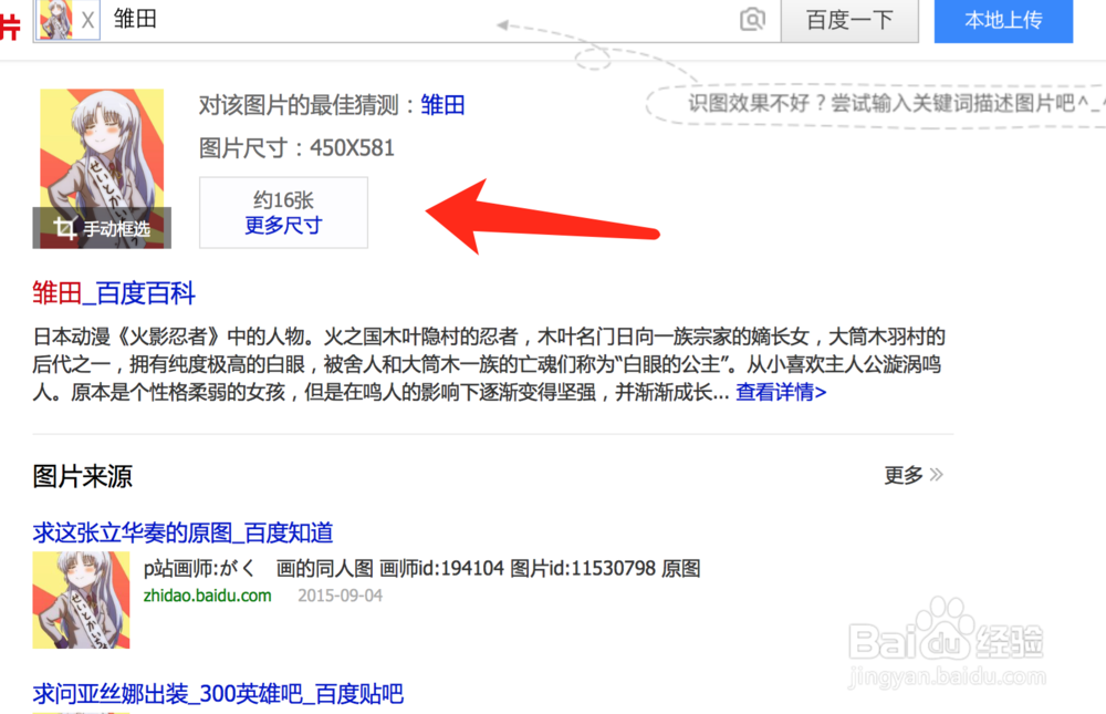 用百度识图来找高清图片