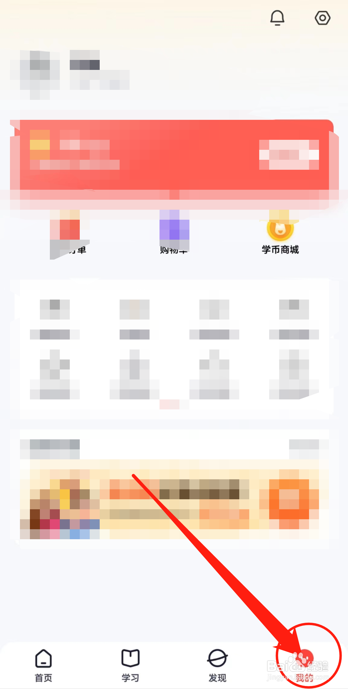 如何查看高途软件中的收货地址呢？