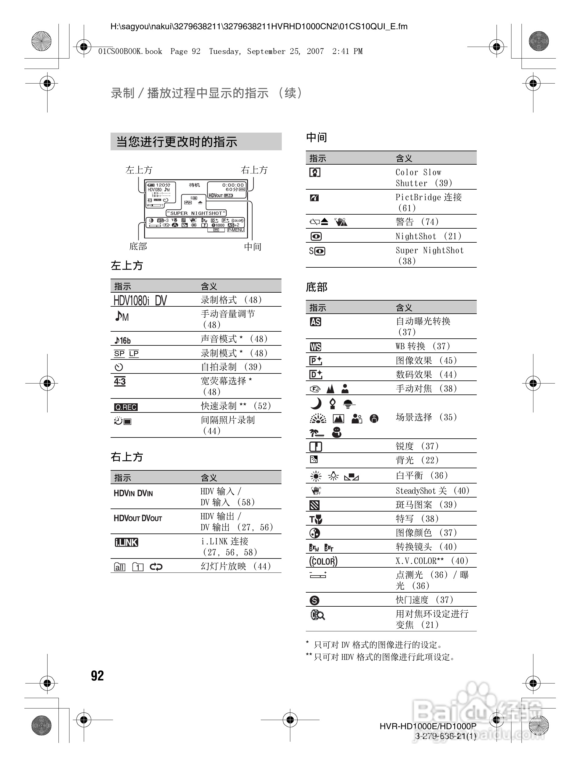 索尼HDR-HD1000E数字摄录一体机使用说明书:[10]