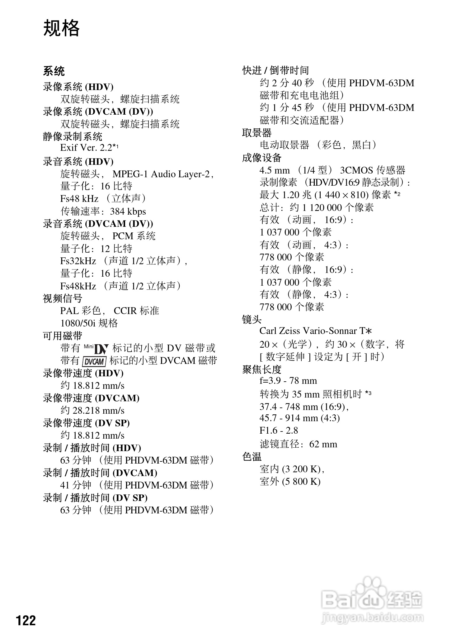 索尼HVR-V1C数字摄录一体机使用说明书:[13]