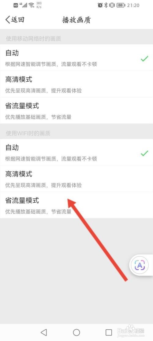 微博怎么修改视频播放的画质