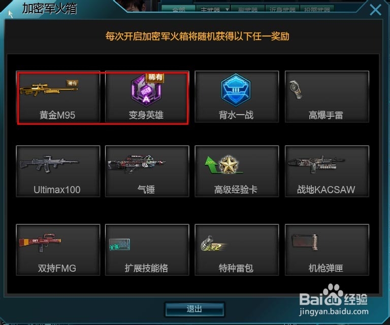 怎么抽逆战变身英雄 如何抽方法