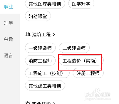 腾讯课堂怎么查找工程造价相关的学习课程