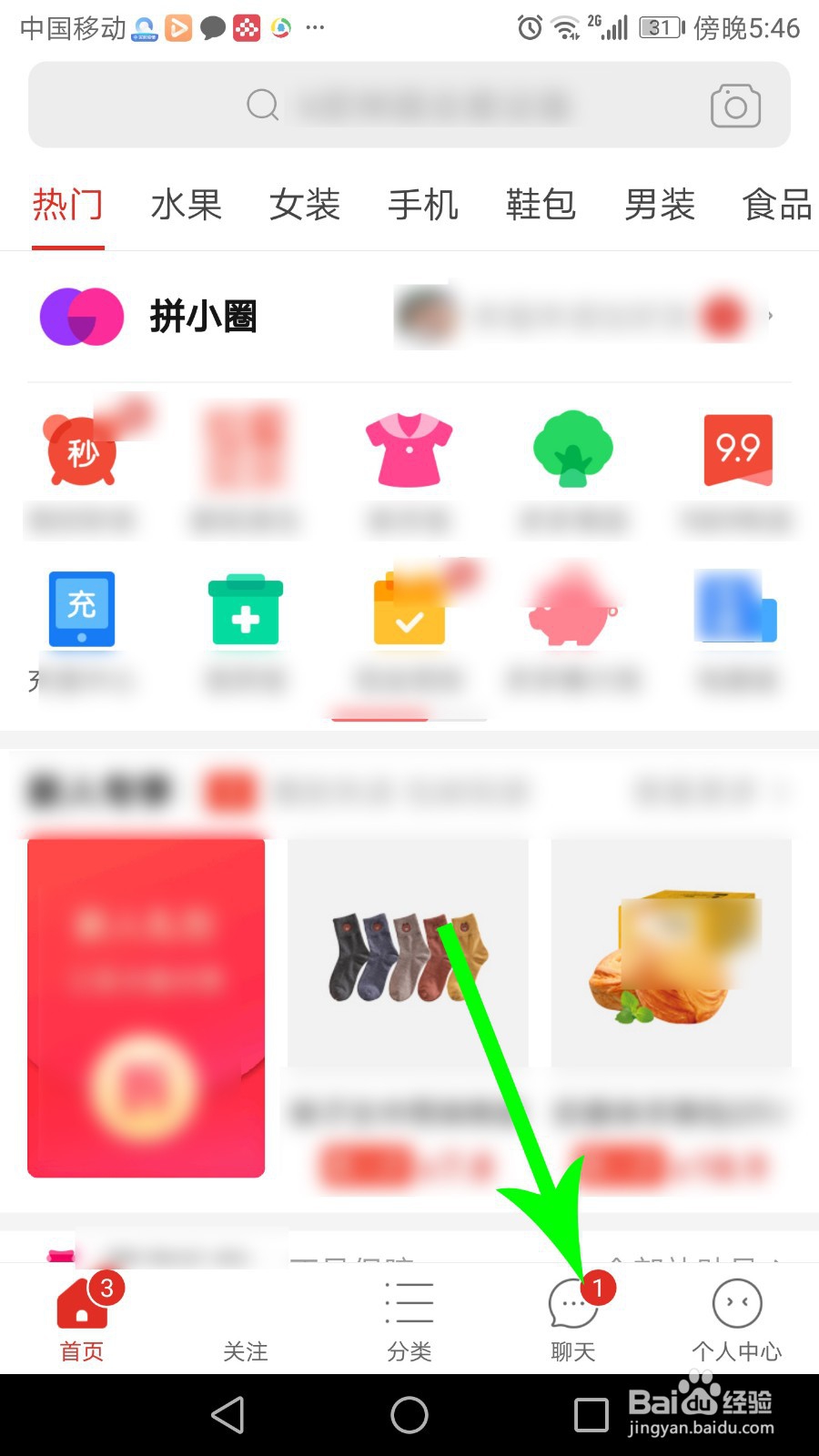 拼多多直播怎么看