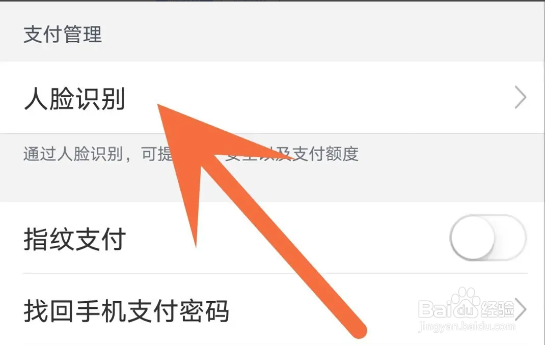 网易支付APP如何开通人脸识别