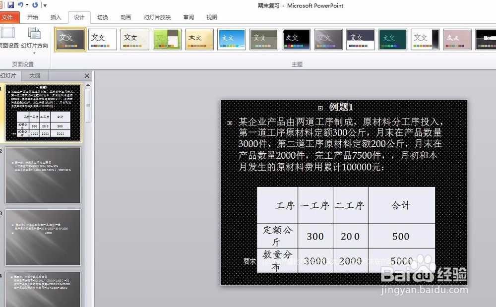 PPT如何制作更好看?