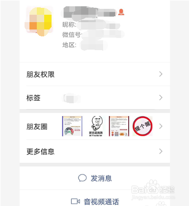 微信如何设置不看某个人的朋友圈