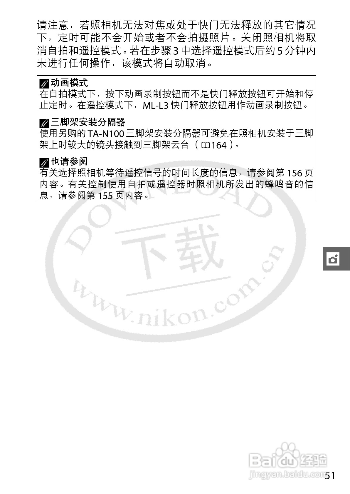 尼康Nikon 1 V1数码相机使用说明书:[8]