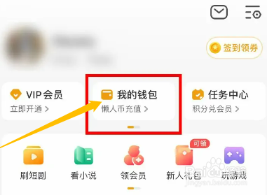 手机懒人听书app怎么查询详细消费记录